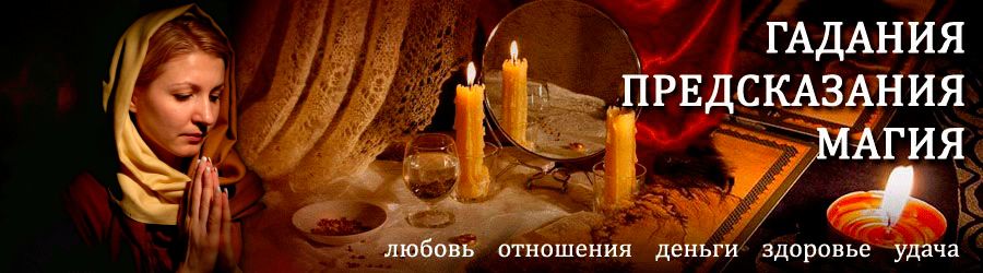 Гадалка в Воскресенском — отзывы